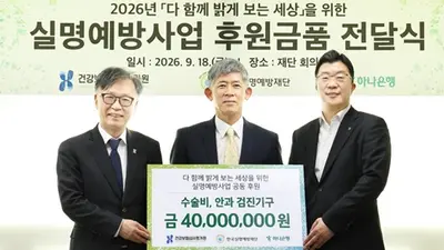 심평원, 하나은행과 함께 국민 눈 건강 증진을 위한 실명예방사업 후원