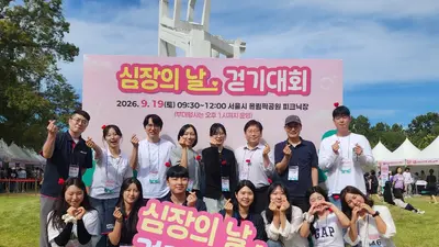동아ST-메쥬, ‘심장의 날 걷기대회’ 참여… 심장 건강 체험 부스 운영
