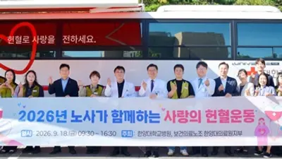 한양대병원, 2026년 노·사 합동 '사랑의 헌혈 운동' 개최
2026년 노·사 합동 '사랑의 헌혈 운동' 개최
