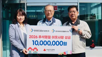 한국유나이티드-한국바이오켐, 추석 이웃사랑 성금 지원