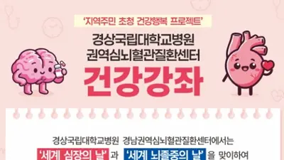 경상국립대병원 권역심뇌혈관질환센터
