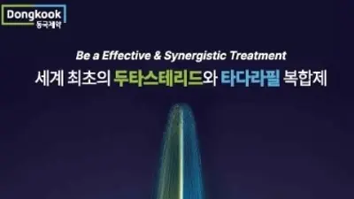 동국제약 유레스코, 두타스테리드·타다라필 복합제 시장 톱