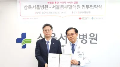 삼육서울병원], 서울동부혈액원과 생명나눔 헌혈 업무협약 체결
