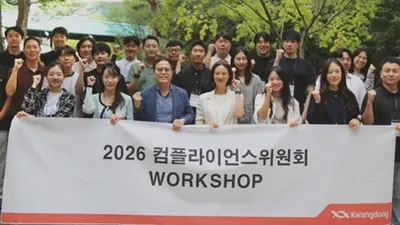 광동제약, 컴플라이언스위원회 워크숍…윤리경영 체계 고도화 박차