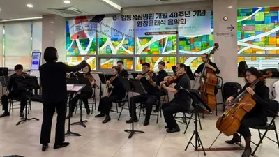 강동성심병원, 개원 40주년 기념 ‘영창클래식 음악회’ 개최
