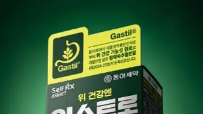 동아제약, 위 건강 개별인정형 원료 담은 건강기능식품 ‘위스트로' 출시