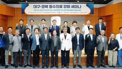 경북대병원, 대구·경북 필수의료 강화 세미나 개최