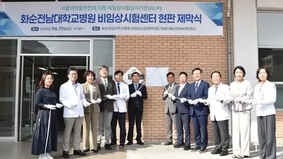화순전남대병원 비임상시험센터, GLP 지정 기반 본격 운영