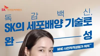 SK바이오사이언스, 배우 이민정 모델로 독감백신 ‘스카이셀플루’ 신규 광고 선봬