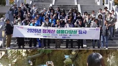 HK이노엔, ‘2026 성남 청계산 생물다양성 탐사’ 참여