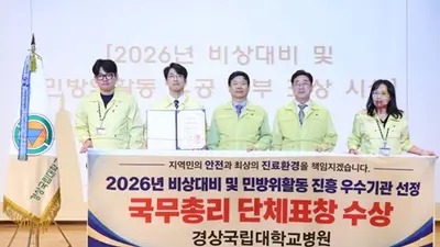경상국립대병원, 비상대비 및 민방위활동 진흥 유공 국무총리 표창 수상
