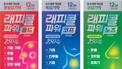 유한양행, 일반의약품 감기약 '래피콜 파워 연질캡슐' 3종 출시