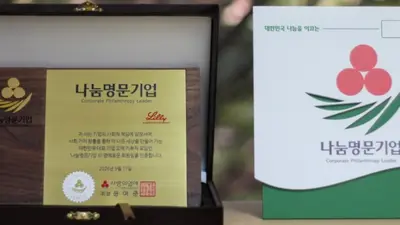 한국릴리, 사랑의열매 ‘나눔명문기업’ 서울 119호로 인정