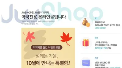 JW중외제약, 약국전용 온라인몰 1일 2회 배송 