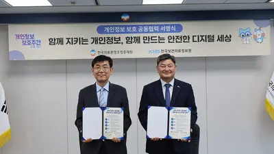  한국의료분쟁조정중재원 한국보건의료정보원,안전한 개인정보보호를 위한 상호 협력 서약식 추진