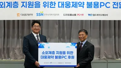 대웅제약, 재생 PC로 디지털 소외계층 지원