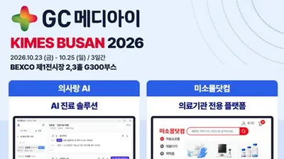 GC메디아이, ‘KIMES Busan 2026’ 참가