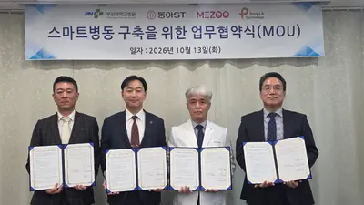 동아ST-부산대병원, 스마트병동 및 AI·웨어러블 해상의료 시스템 개발