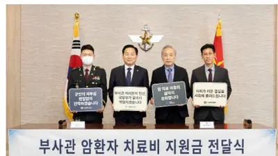 대한암협회·유한재단, 국가에 헌신한 부사관 129명 암 치료비 지원