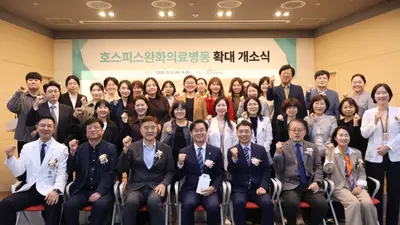 서울특별시 동부병원,호스피스완화의료 병상 확대 개소식 개최