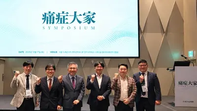 GC녹십자웰빙, ‘제2회 통증대가 심포지엄’ 성료