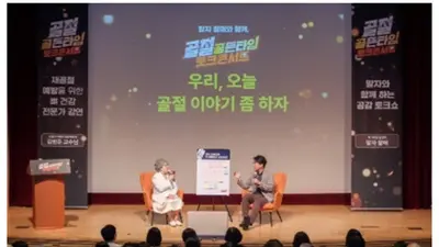 암젠코리아, ‘골절, 골든타임 토크콘서트’ 성료