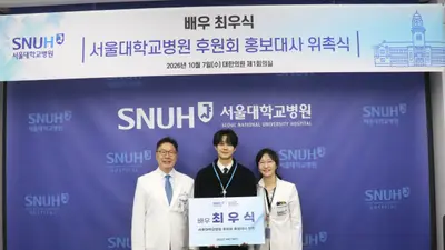 배우 최우식, 서울대병원 후원회 홍보대사 3회 연속 위촉