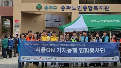 심평원 서울본부 등 8개 공공기관, ‘서울ON 가치동행 연합봉사단’ 출범