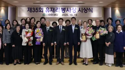 유재라봉사상, 함정화(간호)·김현주(교육)·이동선(봉사)·윤수진(호스피스) 수상