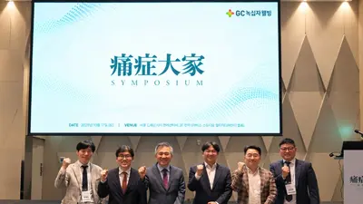 GC녹십자웰빙, ‘제2회 통증대가 심포지엄’ 성료