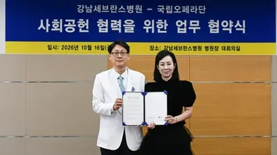 강남세브란스병원-국립오페라단,사회공헌 및 응급대응체계 구축 업무협약