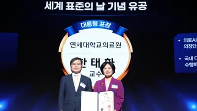 연세의료원 한태화 교수, 세계 표준의 날 기념 대통령표창 수상
