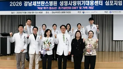 강남세브란스병원, '2026 생명사랑위기대응센터 심포지엄' 성료