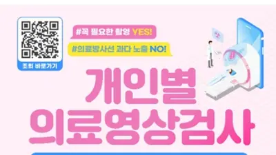 공단, 의료영상검사 이력 알려주는 ‘개인별 모바일 알림서비스’ 시행