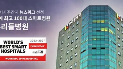청담 우리들병원, 뉴스위크 '2027 세계 최고 스마트병원' 85위…3년 연속 순위 상승