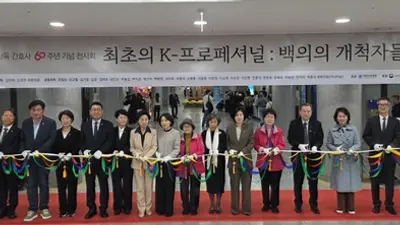 ‘최초의 K-프로페셔널’ 파독 간호사 60주년 기념전 국회 개최