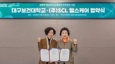 SCL헬스케어-대구보건대, 바이오헬스 전문 인력 양성 ‘맞손’