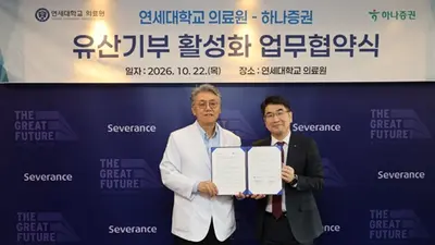 연세의료원, 하나증권과 유산기부 문화 확산 나선다