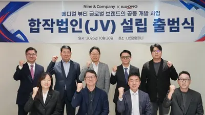 일동제약그룹-나인앤컴퍼니 합작법인 ‘아이디나인’ 출범