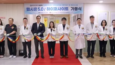 국내 최초 최첨단 암 치료 선형가속기 '헬시온 5.0·하이퍼사이트' 본격 가동
