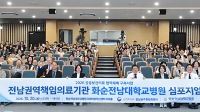화순전남대병원, 전남권역책임의료기관 심포지엄 성료