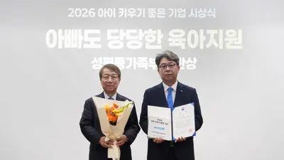 HK이노엔, ‘아이 키우기 좋은 기업’ 성평등가족부 장관상 수상