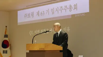 보령, 영업부문 자회사 '보령파마솔루션' 물적분할 승인