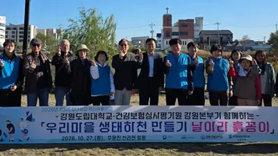 심평원 강원본부, 강원도립대학교와 지역 하천 환경보호 활동 실천