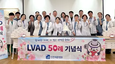 인천세종병원, 좌심실보조장치(LVAD) 삽입술 50례 달성