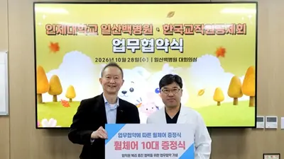 일산백병원, 한국교직원공제회와 업무협약 체결