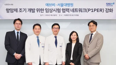 한국애브비-서울대병원, 항암제 조기 개발위한 협력 강화