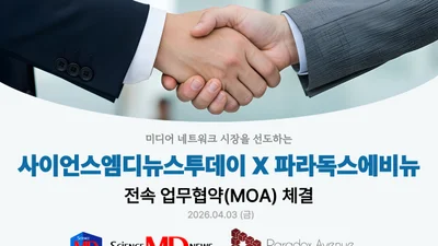 사이언스엠디뉴스투데이 주식회사｜(주)파라독스에비뉴와 엔터테인먼트 전속 MOA 체결