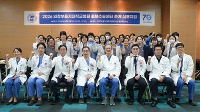 의정부을지대병원, 로봇수술센터 심포지엄 개최