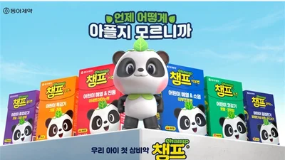 동아제약, 어린이 감기약 챔프 ‘육아는 대비다’ 광고 선보여 